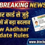 new aadhaar update rules 2026